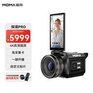 猛玛（MOMA）探境PRO 专业直播相机一体机 摄像机4K镜头直播带货设备高清数码录像机