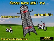 กันลายเวฟ 125 i New 2012 ถึง 2017 ปลาวาฬ