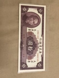 民國三十八年廣東省銀行大洋票拾圓，全新直板