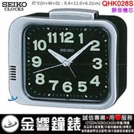 【金響鐘錶】現貨,SEIKO QHK028A,公司貨,指針型鬧鐘,靜音機芯,鈴聲鬧鈴,夜光,鬧鐘,時鐘,QHK028