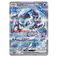 Pokémon Chinese TCG Exclusive CSV3C - Chien-Pao ex CSV3C-157/130SAR Collectible Card