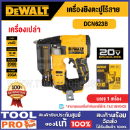 DEWALT เครื่องยิงตะปูไร้สาย รุ่น DCN623B 20V (เครื่องเปล่า)