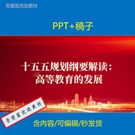 Fifteen Planning Outline Interpretation of Advanced Education Development ppt Courseware D0210
