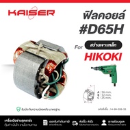 Fill Coil Drill Bit Steel 6.5MM(1/4") FOR D65H