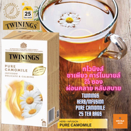 ทไวนิงส์ เครื่องดื่ม เพียว คาโมมายล์ ชนิดซอง 1 กรัม แพ็ค 25 ซอง Twinings Pure Camomile  1 g. Pack 25 Tea Bags