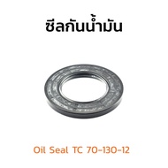 (J) TC Oil Seal Inner Hole Size 70 mm 70x130x12 70-130-12