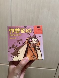 Boardgame 桌遊 作弊飛蛾