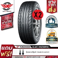 ALLIANCE by YOKOHAMA ยางรถยนต์ 255/50R18 (ล้อขอบ18) รุ่น AL40 Sport 2 เส้น (ใหม่กริ๊ปปี2025) ผลิตไทย