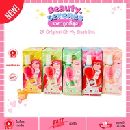 Blush Oh My Dot 2P Original Water-Based Formula Clear Cheeks Long-Lasting
