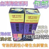 Taiwan Haibao Series Haibao Fumeike Small Parasite Inclined Tube Insect 100g.5.14A6