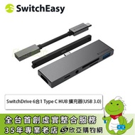 SwitchDrive 6合1 Type C HUB 擴充器 (USB 3.0)