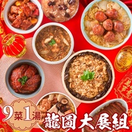 ★吃素的人有福啦~★【就素醬】全素年菜料理｜龍圖大展組｜9菜1湯