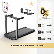 [NEW] Kingsmith Walking Pad MX16+ ลู่วิ่งออกกำลังกายไฟฟ้า พับเก็บได้ เชื่อมต่อแอป KS Fit ความเร็ว 1-
