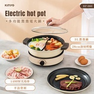 Kinyo Bp-080 鴛鴦鍋盤分離電火鍋 電烤盤 百貨公司贈品