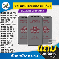 ฟิล์ม Ceramic กันเสือกแบบด้าน Redmi Note 14 5G,Redmi 15 5G,Redmi 13x ,Redmi 15C,Note 13 Pro 5G,Redmi