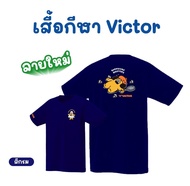 เสื้อกีฬา Victor x Kaohsiung (Badminton)