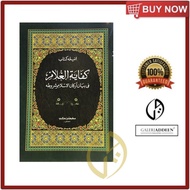 [Kitab Kuning] Kifayatul Ghulam Jawi