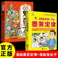 【全2册】孩子爱读的漫画墨菲定律+漫画鬼谷子暑假阅读暑假课外书课外暑假自主阅读暑期假期读物