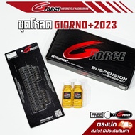 ♦ สปริง ชุดโหลดหน้า Giorno 125 ชุดโหลดจีออโน่ 2023 1.5 นิ้ว ( Honda Giorno + ) ฟรี พวงกุญแจสวยๆ จากแ