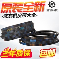 Suitable for Beautiful Little Swan Washing Machine Belt Z-460E/445E/480E/487E Motor V-Belt