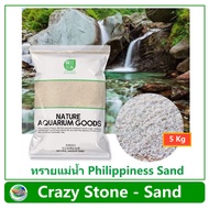 Crazy Stone ทรายแม่น้ำ Philippiness Sand ขนาด 5 Kg. ทรายตู้ปลา ทรายตู้ไม้น้ำ ทรายฟิลิปปินส์ สำหรับตกแต่งตู้ปลา ตู้ไม้น้ำ