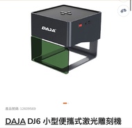 （全新未用過）DAJA DJ6 小型便攜式激光雕刻機