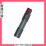 dyson - 延長軟管 灰色 行貨原裝正品組件 967764-01 Dyson V7 V8 V10 SV10 V11 V12