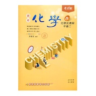 Lead High School Elective Chemistry (Iv) Chemical Response And Balance 2 (108 Course Outline) (Hong 