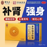 0.3g8 Shanglei Strengthening Body Strengthening Box Chinese Medicine Zhunziyun otc4.24 Capsules 12 C