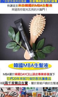 韓國 生髮液MBA