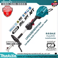 MAKITA เครื่องตัดหญ้าไร้สาย 40V รุ่น UX01GZ + ก้านตัด แบบสะพายมัลติฟังก์ชั่น BL MOTOR /  AFT / เครื่องตัดแต่งกิ่ง / UX01