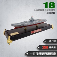 Liaoning Aircraft Carrier Model 1: 1000 Mountain East Aircraft Carrier Model Fujian Aircraft Carrier