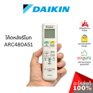 [ลดราคา การันตีถูกสุด] Daikin ของแท้ Remote Control รีโมท แอร์ไดกิ้น ของแท้ ตรงรุ่น ครบทุกซีรีส์ เช็