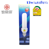 หลอดตะเกียบประหยัดไฟ Silver Light 13W/2U/ Daylight / Warm white หลอดไฟ 13W หลอดไฟขั้ว E27 หลอดไฟ หลอ