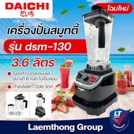 Daichi เครื่องปั่นสมูทตี้ กำลังสูง 1200w รุ่น dsm-130 (สีดำ) : ltgroup