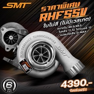 เทอร์โบ F55 รุ่นใหม่! จากแบรนด์ SMT โข่งหลัง F55 DMAX เบอร์ 12 หน้าแปลนเฮดเดอร์ 5 รู จัดส่งฟรี! ของแ