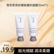 雪花秀亮彩嫩肤磨砂面膜35ml*2