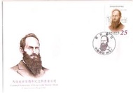【流動郵幣世界】90年紀280馬偕逝世百週年紀念郵票(預銷)套票首日封