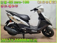 吉輪車業＊二手中古機車▲辦分期可免保人▼山葉~RS zero~100《2012年噴射版》直購價=全部辦到好【本店特價車】