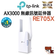 [TP-Link] RE705X AX3000 WIFI Dual-Band Wireless Signal Extender Repeater Enhancement