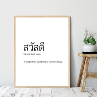 โปสเตอร์คำทักทายไทย สวัสดี แบบพิมพ์ลายเส้นขั้นต่ำ 808