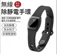✅旺角門市✅SmarterWare Anti-static Bracelet 防靜電手環