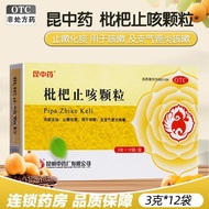 K Kuen Chinese Medicine Loquat Cough Relief Granules 3g * 12 Bags/Box Cough Relief Phlegm Relief Cou