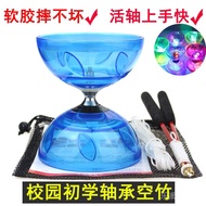 校园 空竹 Campus diabolo【1145人好评】校园空竹三五轴承软胶空竹双头初学者儿童老人空竹小学生空竹扯铃 3.18