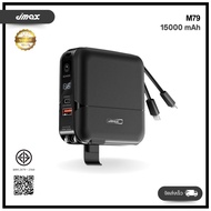 Power Bank แบตสำรอง JMAX M79 15000 mAh พกพาง่าย ชาร์จเร็ว สายในตัว