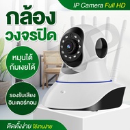 HTD IP Camera Wifi กล้องวงจรปิด เชื่อมต่อไวไฟ ดูผ่านมือถือ รักษาความปลอดภัย Support 2.4GHz ติดตั้งง่าย พูดสนทนาโต้ตอบได้