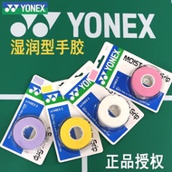 YONEX尤尼克斯羽毛球拍手膠吸汗帶YY減震膜手柄纏帶綁帶AC148抗菌