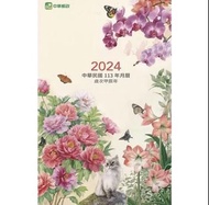2024郵局月曆/113年中華郵政水彩繪畫月曆/農民曆/柯鴻圖迎龍年/寶島繁花月曆/龍年掛曆/行事曆/記事本/手撕月曆