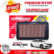 HURRICANE กรองเปลือย กรองอากาศ Honda นิว Civic FC  FK  1.5 เทอร์โบ / ผ้า / ยี่ห้อ HURRICANE รหัส HS-