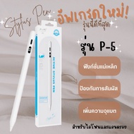 ปากกาสไตลัส XiangWu P4P5 วางมือบนจอ+แรเงาได้ ปากกาทัชสกรีน Stylus Pen สำหรับ Gen109876 Air5 Air4 Air3 Mini65